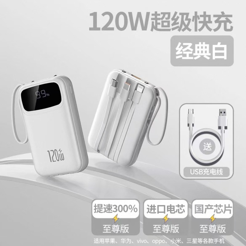 超级快充20000毫安充电宝带线小巧便携充电可携带大容量双向四线|undefined