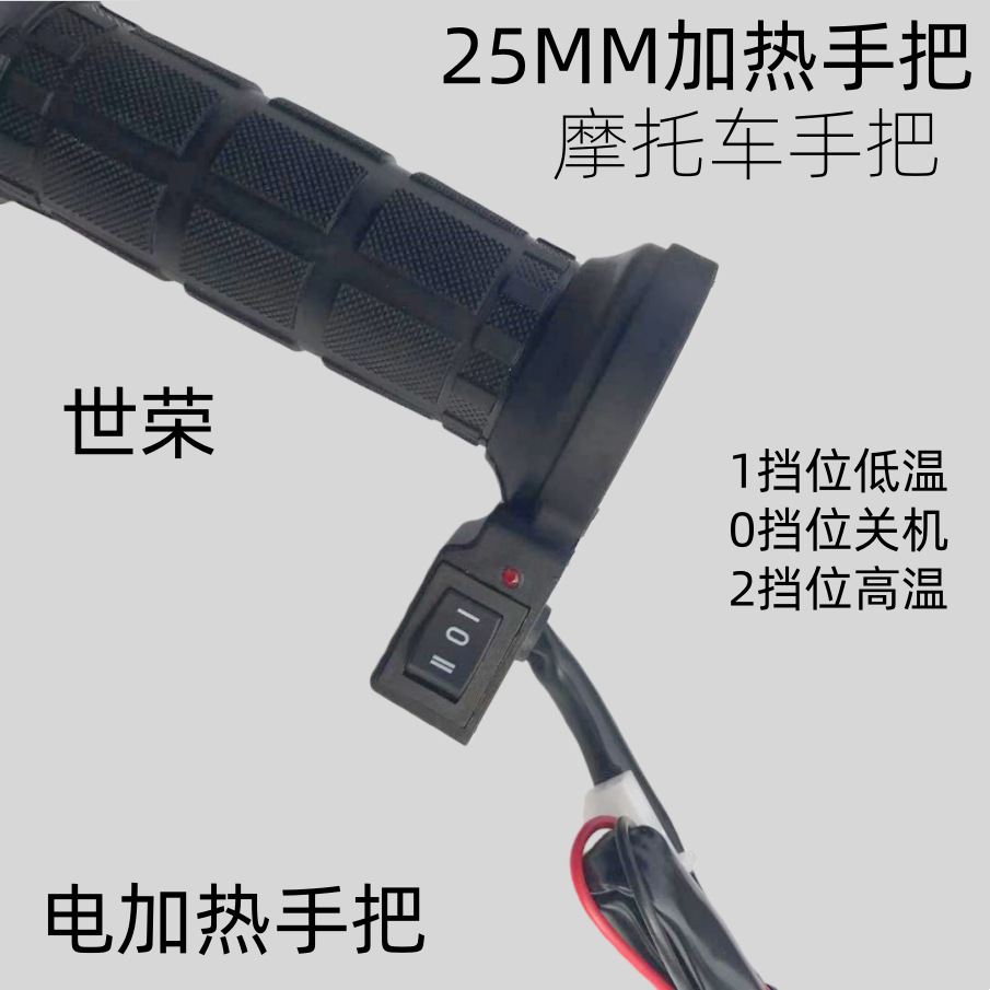 Shirong Motorcycle Heated Handlebars 25mm Winter Warm Heated Handlebars for Delivery Riding Modification New Model Brand New Genuine Product