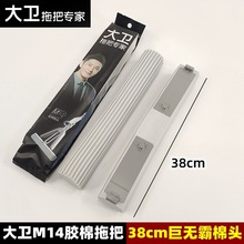 正品大卫胶棉拖把头M14对折海绵头加长38cm巨无霸替换头配件批发