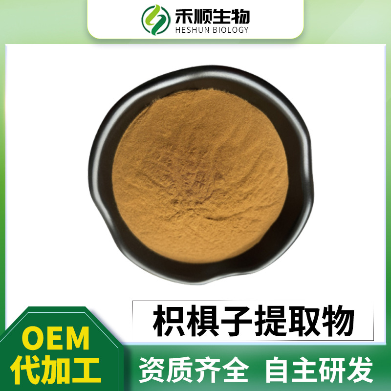 枳椇子提取物10:1水溶性 禾顺现货 量大从优 厂家资质 拐枣粉