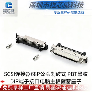 SCSI 68P���^����ʽ PBT���zDIP���ӽӿ���X���僦�������B����