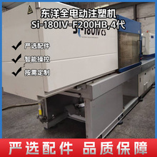 东洋全电动注塑机Si-180IV-F200HB4代二手注塑机立式注塑成型机