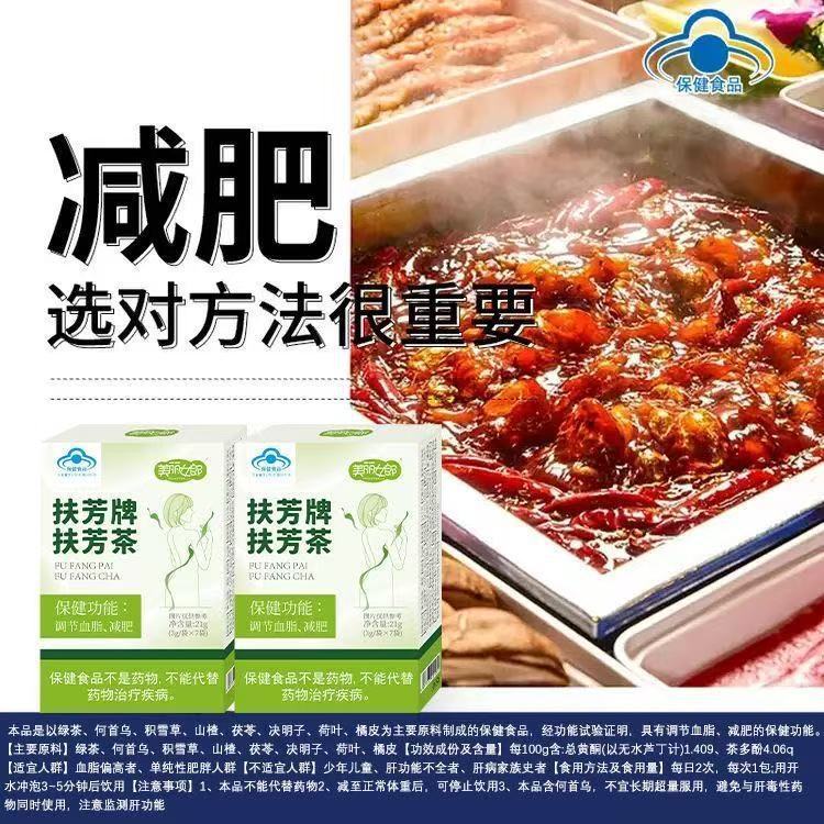 【快手直播同款】扶芳牌扶芳茶减肥减脂厂家现货直发爆款|undefined