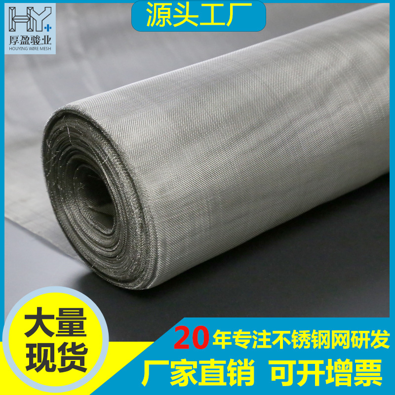 304不锈钢筛网过滤网200目不锈钢编织网网格片筛网钢丝编织网批发