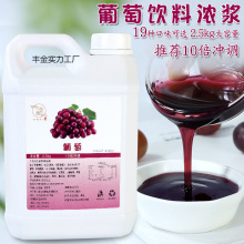 【整箱】葡萄饮料浓浆奶茶店蓝莓山楂草莓西瓜浓缩果汁原浆商用