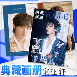 宋亚轩画集画册周边同款高清写真照片64页图片不重复精美礼品礼物