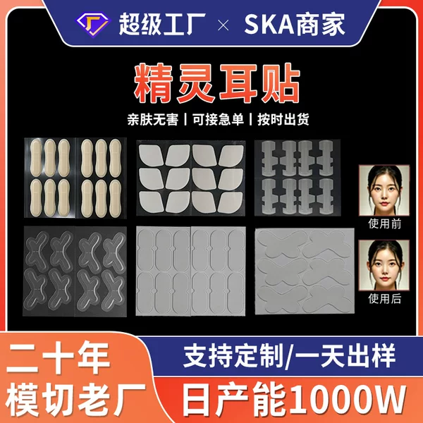 Elf Ear Sticker Artifact Shaped Invisible Correction Ear Sticker Standing Ear Sticker Certificate Photo Artifact Standing Ear Keel Elf Ear Sticker