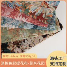涤棉色织提花布莫奈花园油画风面料DIY箱包桌布女装裙子沙发布料
