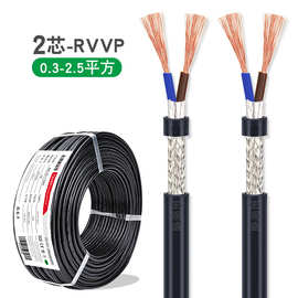 纯铜2芯屏蔽线 RVVP2*0.3/0.5/0.75/1.0/1.5平方编织网控制电缆线