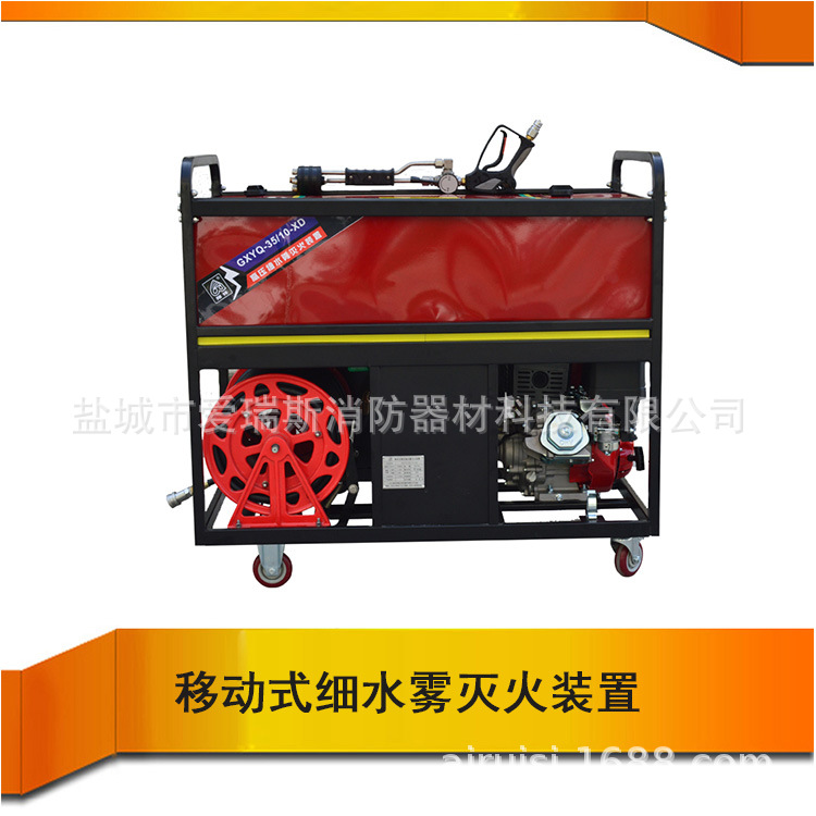 移动式高压泡沫 细水雾灭火装置 带消防检测报告GXYQ-35/10-XD