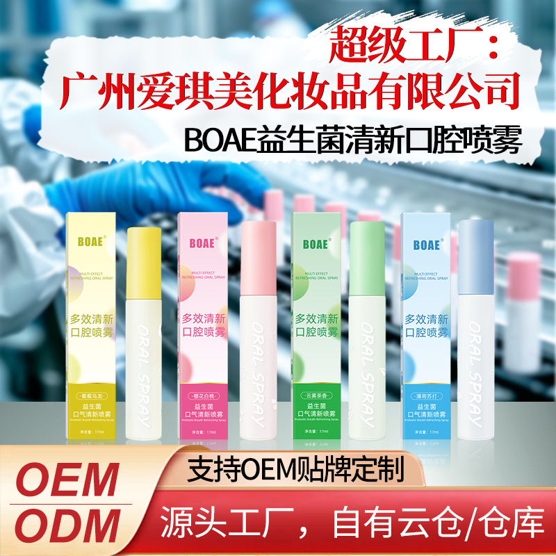 口腔喷雾口腔清新剂便携持久清新去异味薄荷口喷喷雾口气清新剂