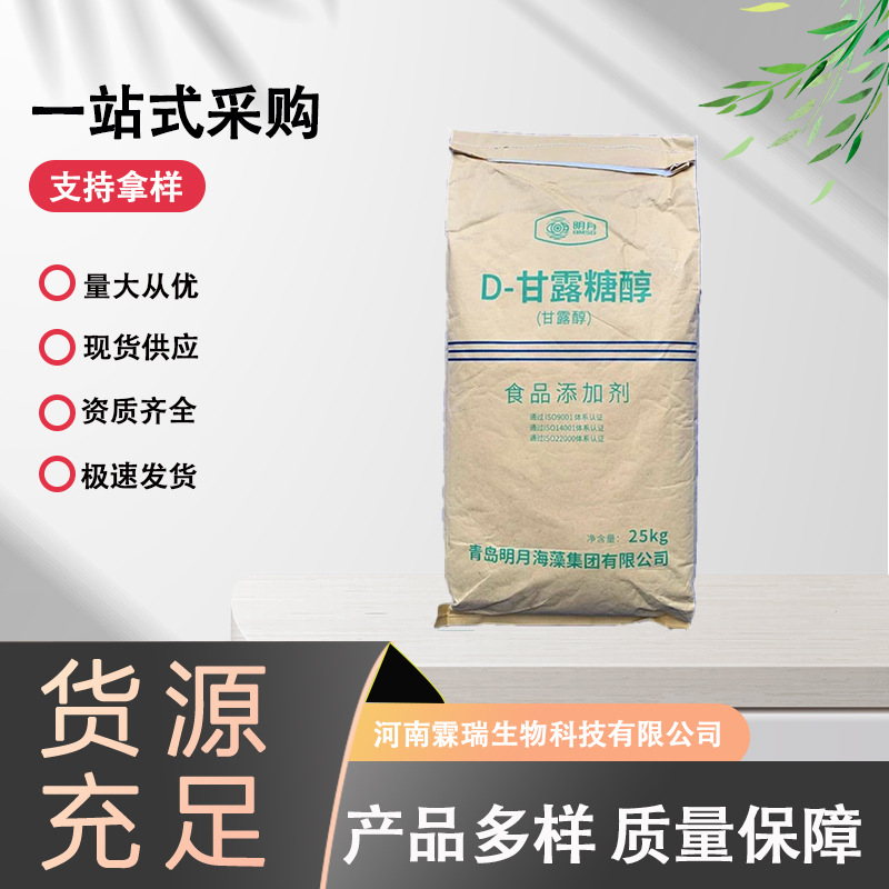 供应 D-甘露糖醇 食品级甜味剂 防粘剂 原料 量大从优