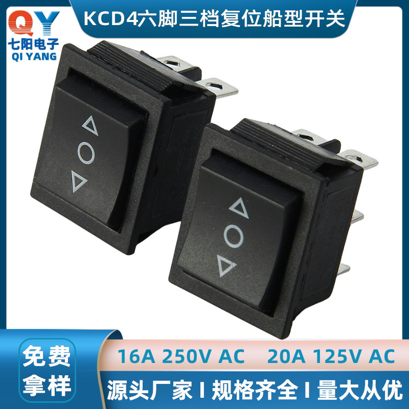KCD4黑色 6脚3档自复位 翘板船型开关 双联无锁开关 跷板电源开关