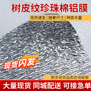 Roof steel plastic heat insulation line aluminum film XPE wrinkle wood grain sun protection Pearl cotton composite aluminum film aluminum foil