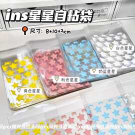 ins高颜星星收纳袋出卡打包材料专用礼品袋opp自粘袋透明包装袋子