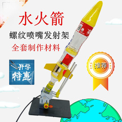 水火箭发射架螺纹发射器模型喷嘴全套制作材料学生比竞赛泽望