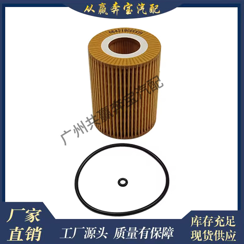 Suitable for Mercedes-Benz Intelligent 6511800109 W251 Oil Filter 6421800009 2811800210