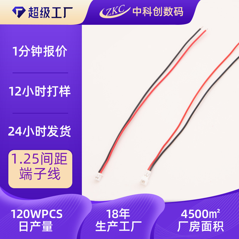 定制MX1.25mm间距端子线智能家具电子连接线黑红1.25mm空接端子线