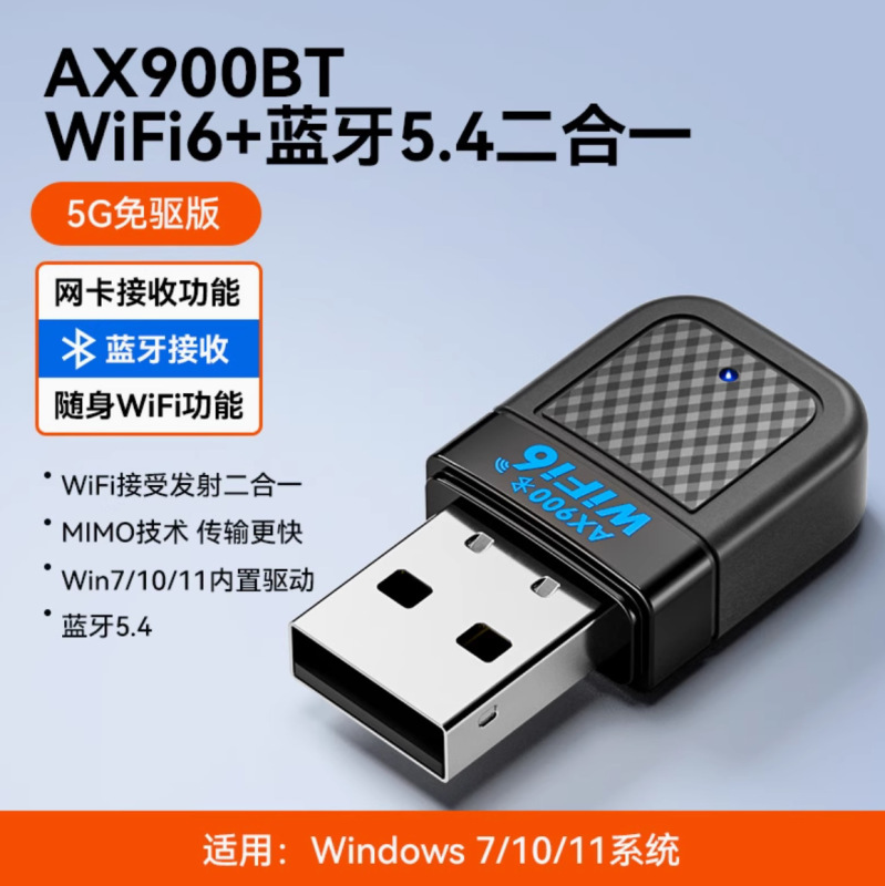 无线网卡wifi6免驱USB无线WiFi蓝牙二合一接收器适用台式机笔记本|undefined