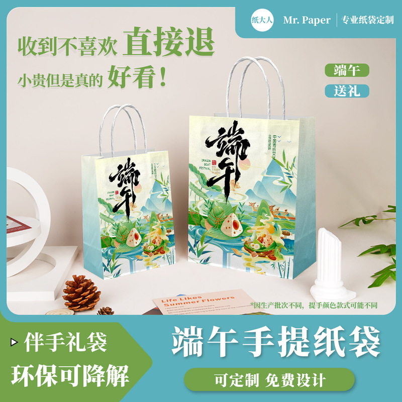 Customized Dragon Boat Festival Zongzi Tote Bags in National Trend Style, Thickened Kraft Paper Tote Bags, Bulk Printing of Logos