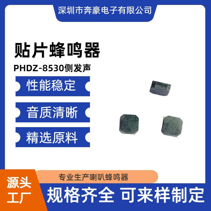 蜂鸣片生产厂家蜂鸣片侧发声蜂鸣片规格齐全8530 5V 32Ω