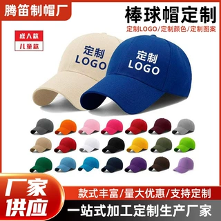 定制棒球帽腈纶广告鸭舌帽团建活动帽子印刷logo餐饮工作帽遮阳帽
