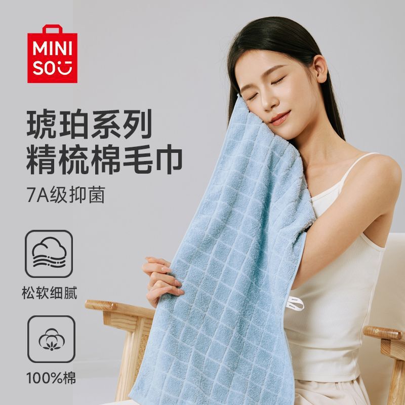 Miniso Famous Amber Series Combed Cotton Bath Towel Household Pure Cotton Water-Absorbent Antibacterial Face Wash and Bath Miniso Famous Amber Series Combed Cotton Bath Towel Household Pure Cotton Water-Absorbent Antibacterial Face Wash and Bath