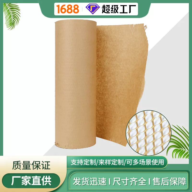 现货批发蜂窝牛皮纸加工定制 红酒缓冲汽车配件牛皮特种包装用纸