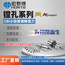 RBH系列CBI小径微调精镗刀搭配RBT/HSK-LBK刀柄+小径镗刀杆BJ系列