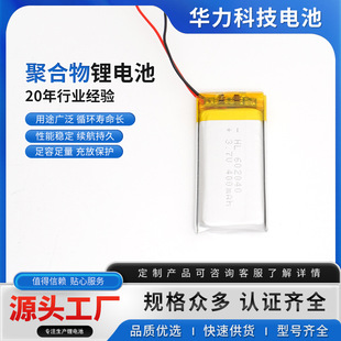 602040聚合物鋰電池450mAh3.7v電動牙刷美容儀頭戴藍牙耳機小音響