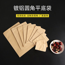 瓜子包装袋平底牛皮纸自封袋封口袋食品密封袋镀铝牛皮纸袋现货