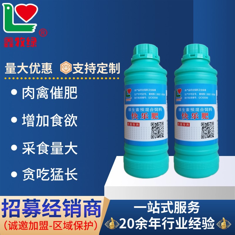 快乐肥肉鸡鸭鹅 催肥长肉 育肥周期短肉禽催肥增加采食快乐肥