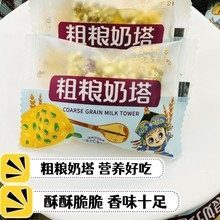 疆心域粗粮奶塔坚果奶塔蛋卷奶芙网红新疆特产脆皮奶酥休闲零食