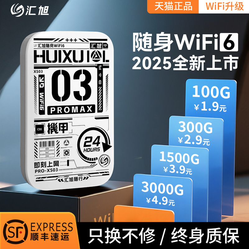 汇旭随身WiFi无线路由器外出旅游租房直播户外使用移动便携式网络|undefined