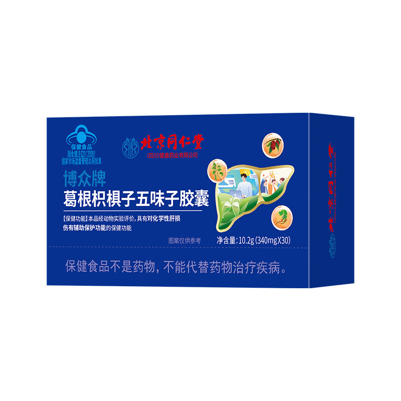 蓝帽 对化学性肝有保护功能作用 北京同仁堂葛根枳椇子五味子胶囊|undefined