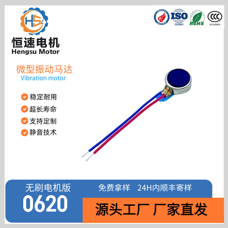 Factory Direct Sales 0620 Brushless Dc Motor Micro Dc Vibration Small Motor Smart Wearable Flat Motor