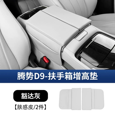 Armrest box pad Box Leather Cover Denza Special - denza-d9-heightened-armrest-box-cover-open-minded-gray