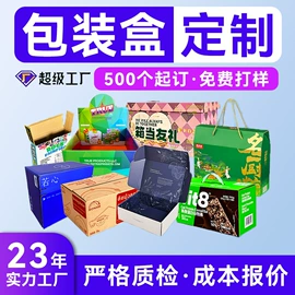 纸盒;飞机盒;纸箱