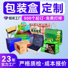 彩色纸盒包装定制 高端产品外包装盒定制印刷 瓦楞彩盒定制厂家