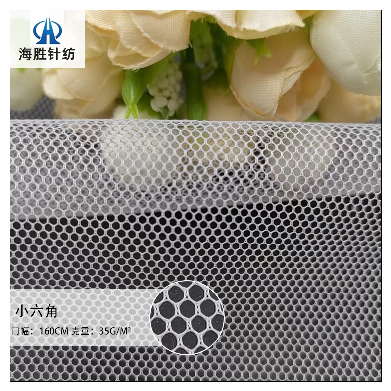 厂家 35g涤纶小六角网眼布 帐篷门帘纱窗布料 洗衣袋箱包网布