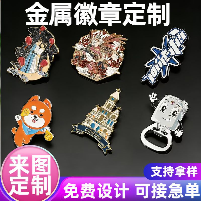 金属徽章定制企业学校胸牌胸针班徽logo纪念胸章勋章珐琅烤漆校徽