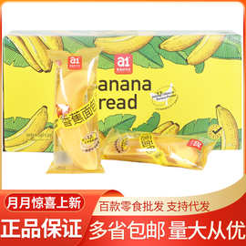 a1香蕉面包早餐整箱夹心蛋糕营养解馋小零食休闲食品小吃夜宵充饥