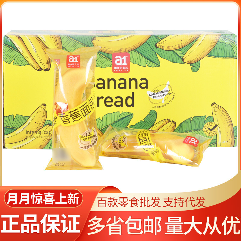 a1 banana bread breakfast full box sandwich cake nutrition greedy snacks leisure food snack midnight snack food for Hunger a1 banana bread breakfast full box sandwich cake nutrition greedy snacks leisure food snack midnight snack food for Hunger