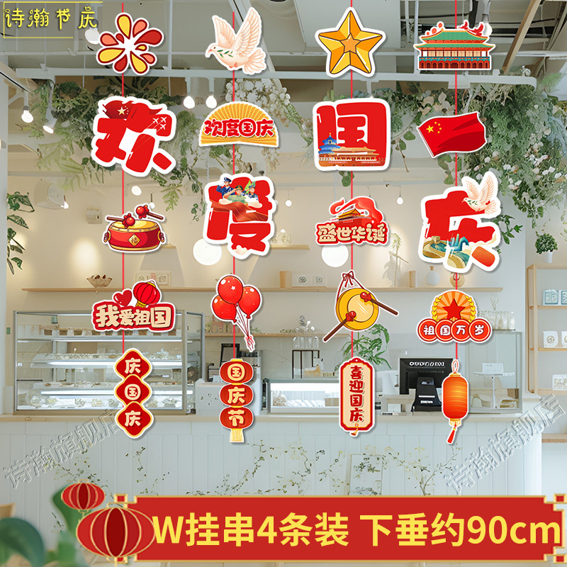 中秋国庆节装饰挂件吊旗商场超市珠宝店吊饰活动节日氛围场景布置|undefined