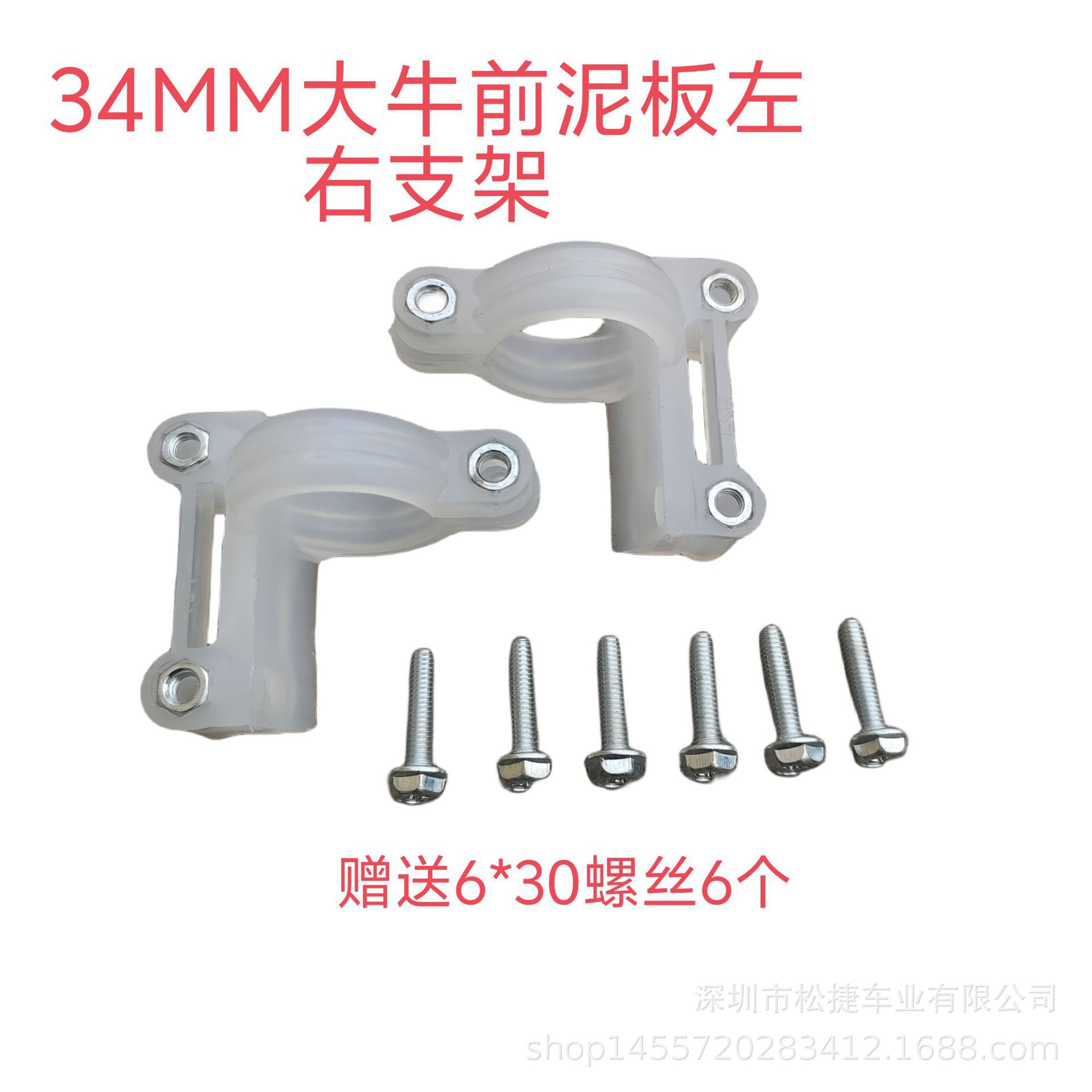 34mm Large Plastic Front Mudguard Bracket for Electric Scooter, Left and Right Fixed Mount for Electric Bike Front Mudguard