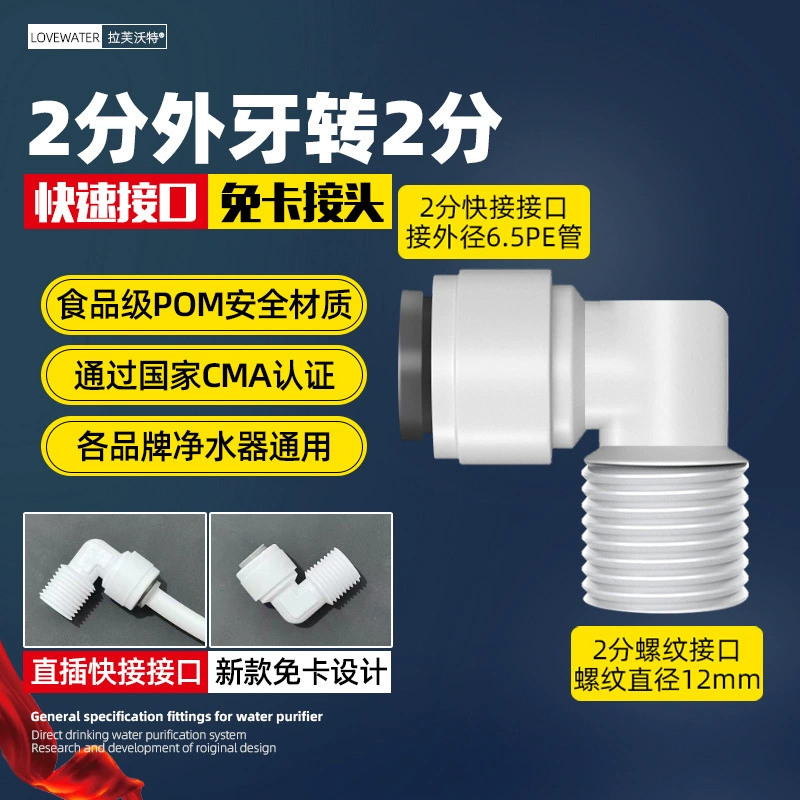 Water purifier accessories with Daquan 2 points, 3 minutes, 4 points, direct elbow, three -way fast connector, home water pipe universal