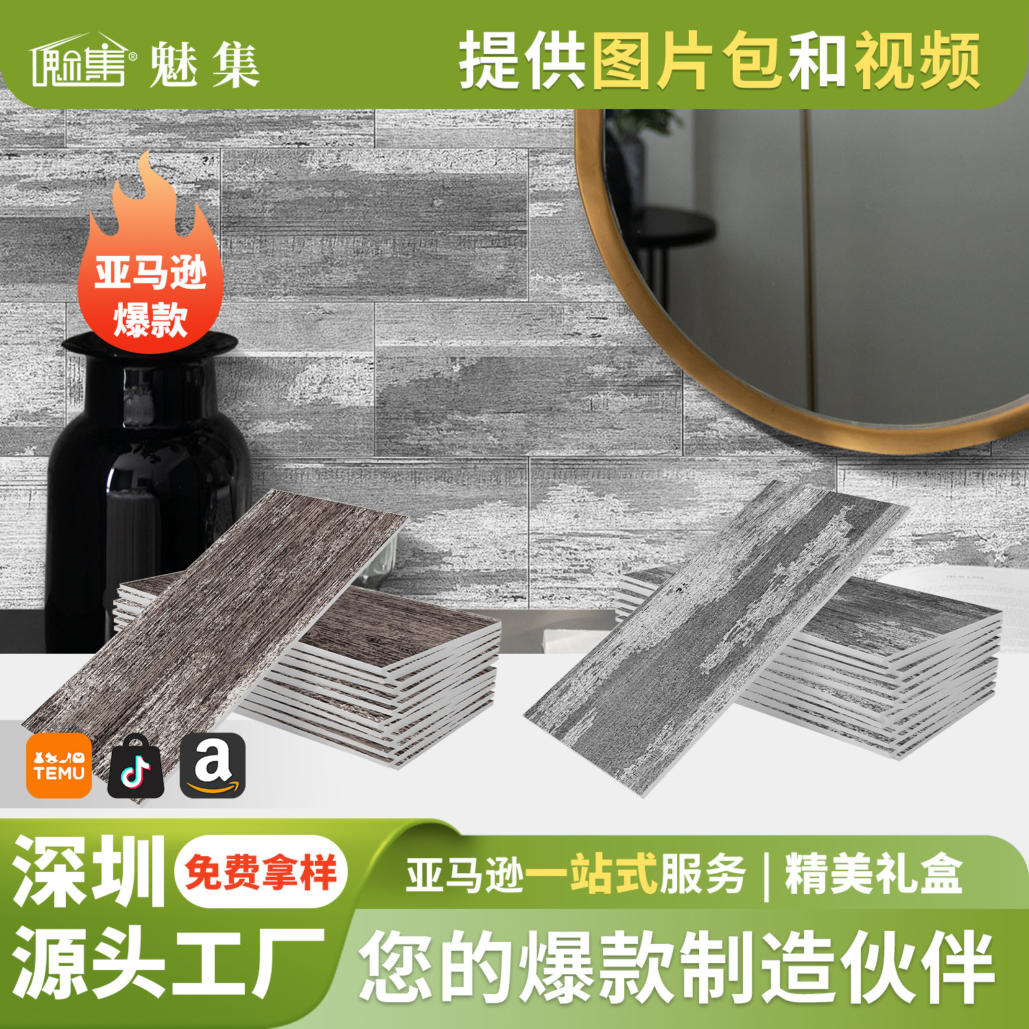 미국 복고풍 거품 pe 벽 스티커 자체 접착 침실 거실 장식 방수 홈 장식 아마존 temu 도매