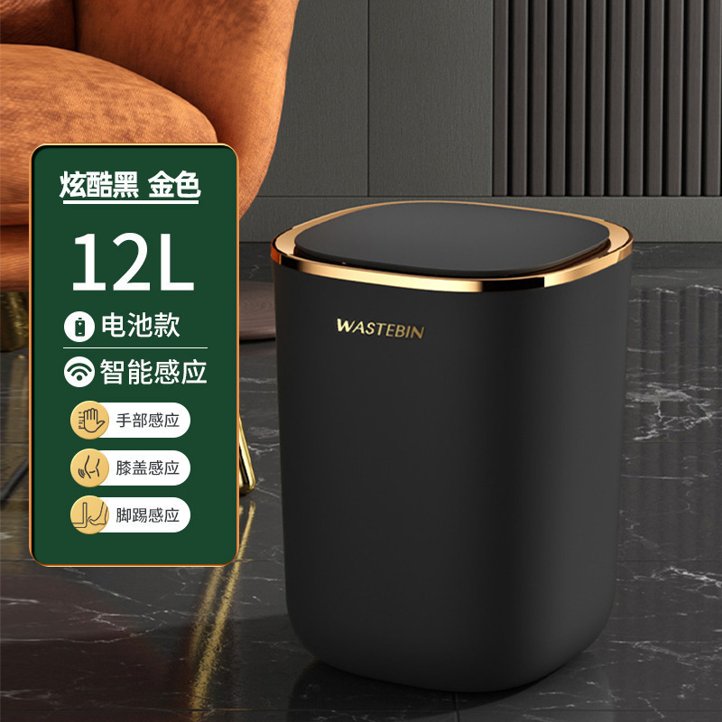 智能感应垃圾桶客厅卧室厨房厕所卫生间轻奢镀金带盖全自动|undefined