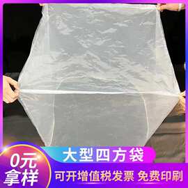 定制pe平口四方袋透明加厚防水纸箱内衬内膜袋大型设备防尘袋定制