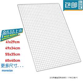 烧烤网不锈钢网格烧烤工具网架烤肉网片铁丝网长方形烤炉网晾晒网